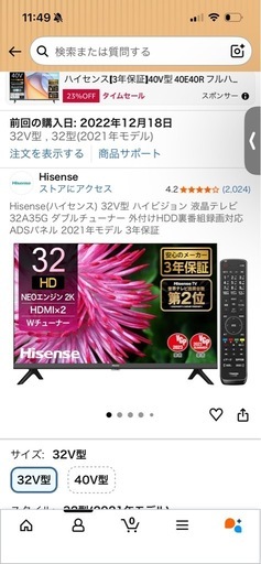 【引っ越し】Hisense 32型テレビ 32A35G 2021年モデル