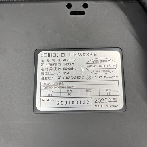 IRIS OHYAMA アイリス オーヤマ 2口IHクッキングヒーター IHK-W12SP-B 2020年製 100V仕様 電磁調理器 のご紹介です！