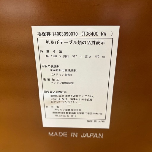 カリモク60 リビングテーブル