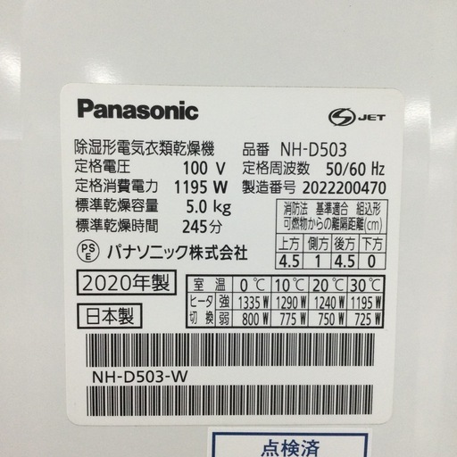 電気衣類乾燥機