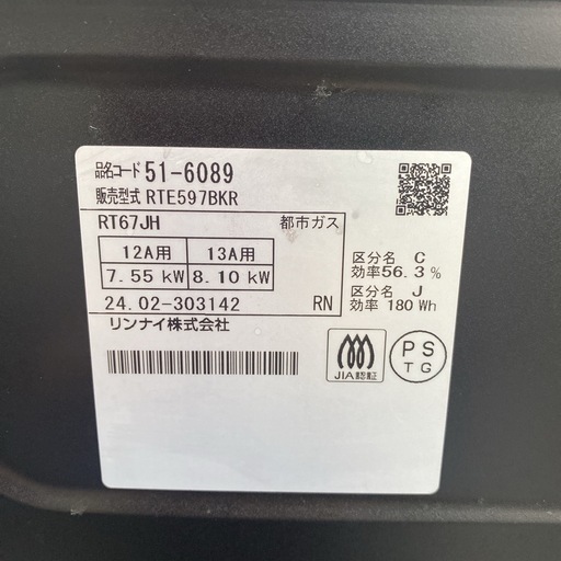 【ご来店限定】＊ リンナイ  都市ガス コンロ　2024年製＊0306-6