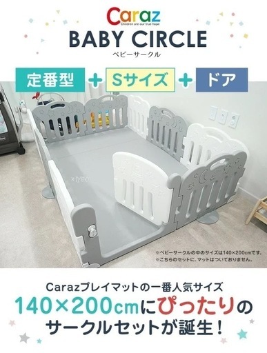 caraz カラズ　扉付き　サークル　ベビーサークル　①