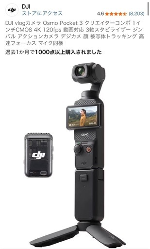 DJI OSMO Pocket 3 Creator Combo+microSD付