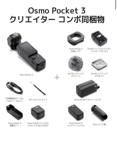 DJI OSMO Pocket 3 Creator Combo+microSD付