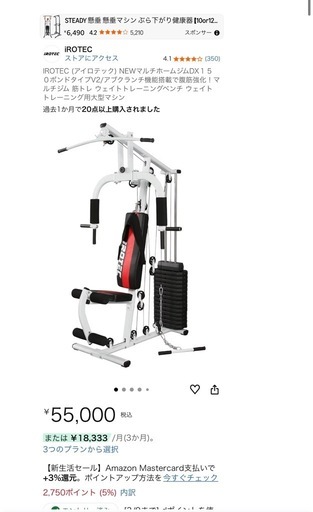 アイロテックホームジム

