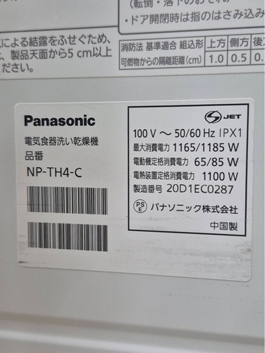 Panasonic 電気食器洗い乾燥機 NP-TH4-C