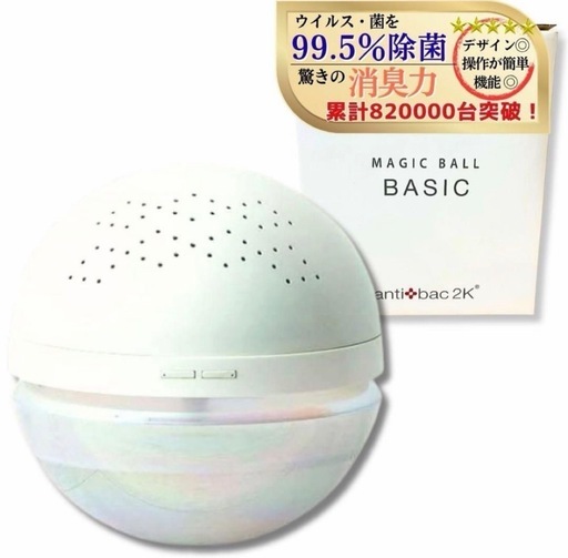 花粉症対策！MAGIC BALL BASIC 空気清浄機