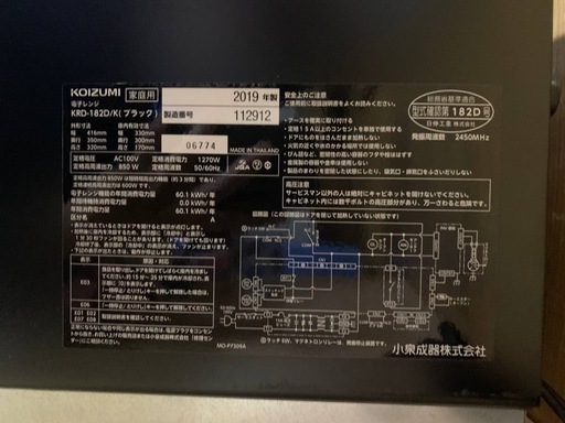 ♦KOIZUMI 電子レンジ  【2019年製】KRD-182D