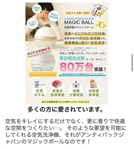 MAGIC BALL BASIC 空気清浄機