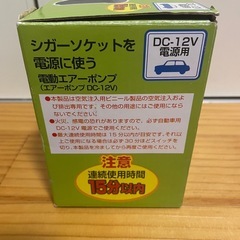 電動エアーポンプの画像