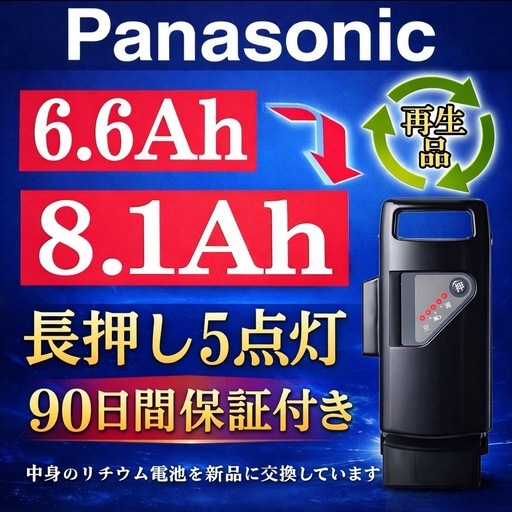 100％性能復活 パナソニック電動自転車バッテリー NKY491B02B 6.6Ah長押し5点灯 90日間無料で保証を付き.