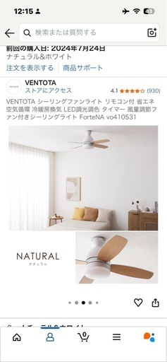 VENTOTA シーリングファンライト リモコン付 省エネ 空気循環