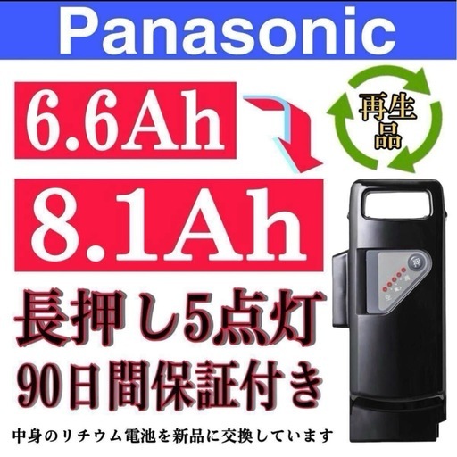 100％性能復活 パナソニック電動自転車バッテリー NKY491B02B 6.6Ah長押し5点灯 90日間無料で保証を付き. Panasonic