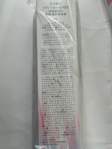 資生堂HAKU (ハク) メラノフォーカスEV 美容液 【医薬部外品】本体 ×2