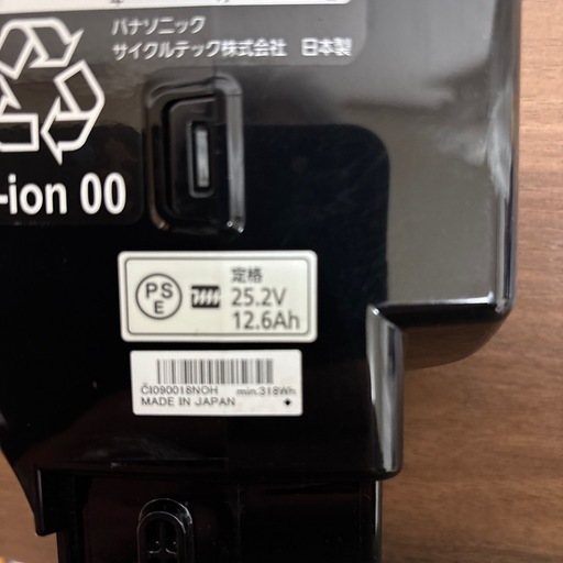 Panasonic電動自転車用バッテリー
