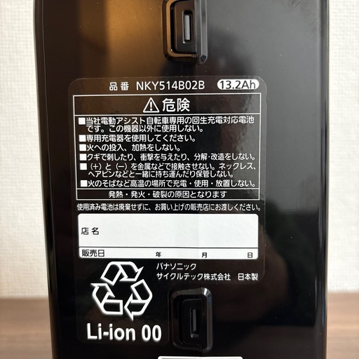 Panasonic電動自転車用バッテリー
