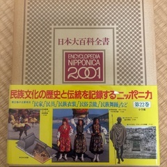 日本大百科全書　小学館　全25巻の画像
