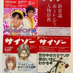 月刊サイゾー2002年2月号から12月号　2007年4月号の全12冊セットの画像