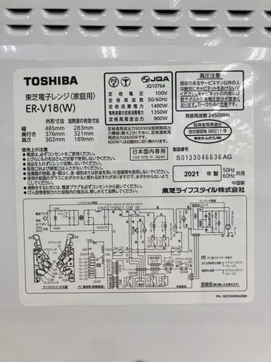 【トレファクマーケット千葉おゆみ野店】ご来店いただける方限定！TOSHIBAのオーブンレンジのご紹介です！ オーブンレンジ買取強化中！！】TOSHIBA オーブンレンジ のご紹介です