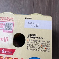 【賞味期限今月末】明治ほほえみらくらくミルク　200ml 6本の画像