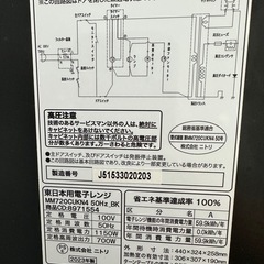 (お話し中)2023年 ニトリ N simple 電子レンジ 50hz ブラック 新生活の画像