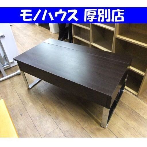 センターテーブル ローテーブル 幅110cm ブラウン 昇降 リフトアップテーブル 天板昇降 収納テーブル 札幌市 厚別区