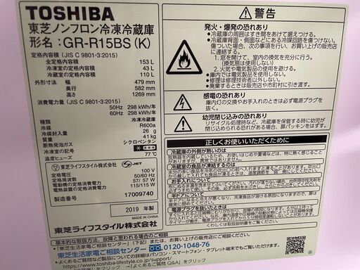 値下げ【良品】TOSHIBA 2ドア冷蔵庫 GR-R15BS 2019年製 通電確認済み 人気 早い者勝ち 引取歓迎 配送OK