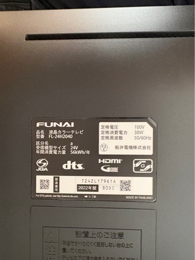 #6　FUNAI ハイビジョン液晶テレビ