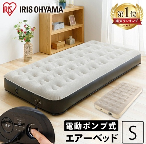 IRIS OHYAMA エアーベッド シングル　ブラック