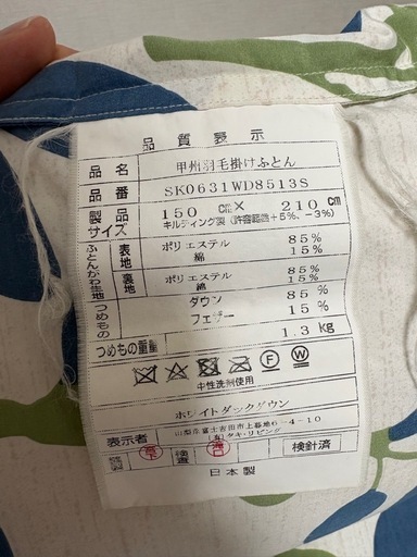 羽毛布団
