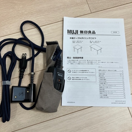 無印良品／テーブルダイニングこたつセット(椅子二脚付き)