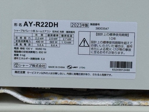 A679◇シャープ エアコン◇主に6畳◇2023年製◇プラズマクラスター◇AY-R22DH