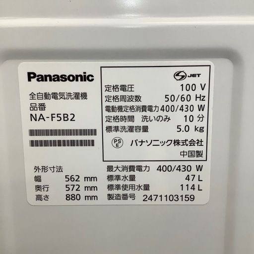 【来店いただける方限定】全自動洗濯機【トレファク摂津店】