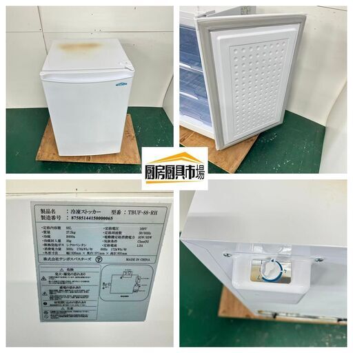 【中古品】番号A648◆テンボス　冷凍庫　冷凍ストッカー　TBUF-88-RH　24年　　幅526×奥行571×高さ831　点検済み☆