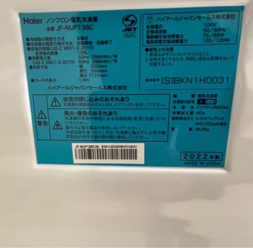 【引き取り限定】Haier 冷凍庫 JF-NUF138C 2022年製 新古品 メーカー再生品