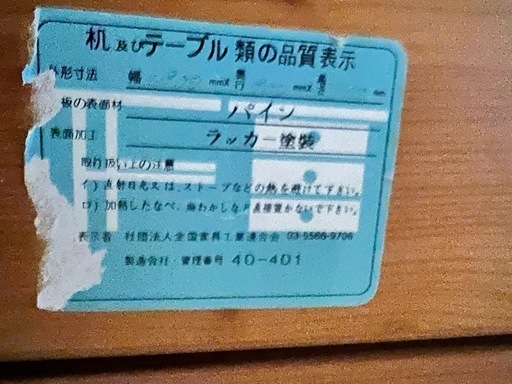 パイン素材　ダイニングテーブル