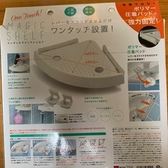 コジット浴室用棚 ワンタッチマジックシェルフの画像