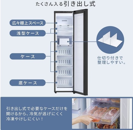アイリスオーヤマ 冷凍庫 スリム 120L ブラック スキマックス IUSN-S12B-B 前開き式 自動霜取り 幅35.6cm