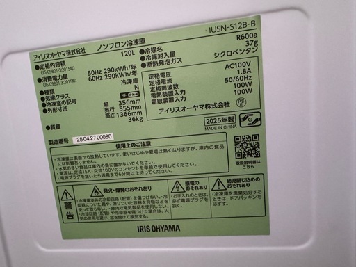 アイリスオーヤマ 冷凍庫 スリム 120L ブラック スキマックス IUSN-S12B-B 前開き式 自動霜取り 幅35.6cm