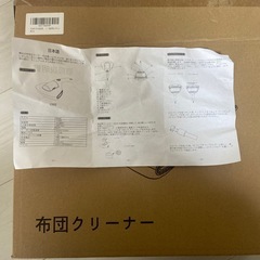 布団クリーナー　の画像