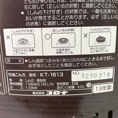CORONA  コロナ　石油こんろ　ストーブ　KT-1613 の画像