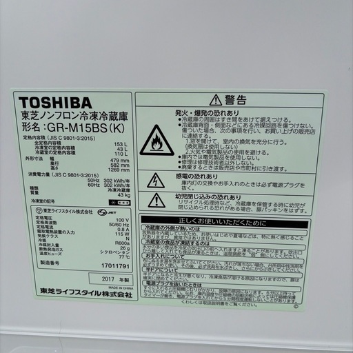 TOSHIBA 冷蔵庫2017年153L