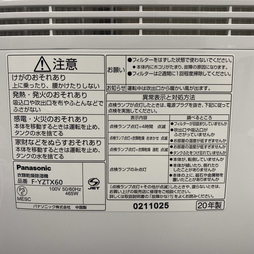 【ご来店限定】＊ Panasonic 衣類乾燥除湿機 2020年製＊0306-5