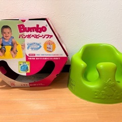バンボ　ベビーソファ　バンボバッグ付の画像