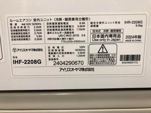 IRIS OHYAMA 6〜8畳　2.2kw ルームエアコン　IHF-2208G 2024年製