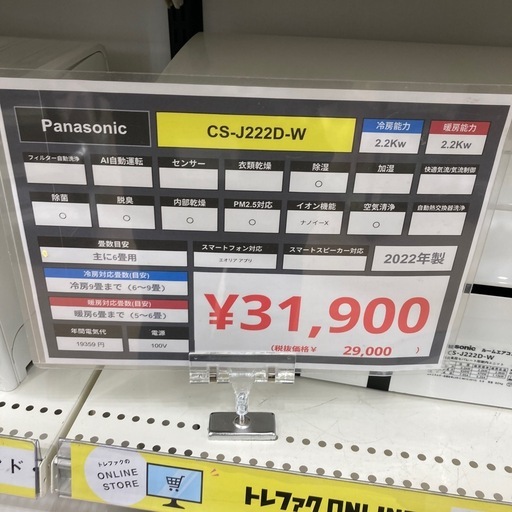 本日PanasonicのエアコンCS-J222D-Wのご紹介です！