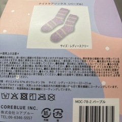 おやすみソックスの画像