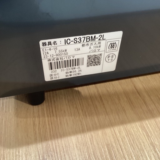 【トレファク神戸南店】Palomaの都市ガステーブルです【取りに来られる方限定】