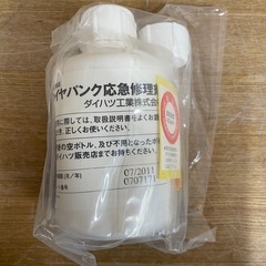 【e73パンク修理キット】ダイハツ エアコンプレッサー 応急修理剤の画像