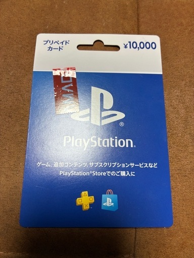 プレイステーションストアカード1万円分